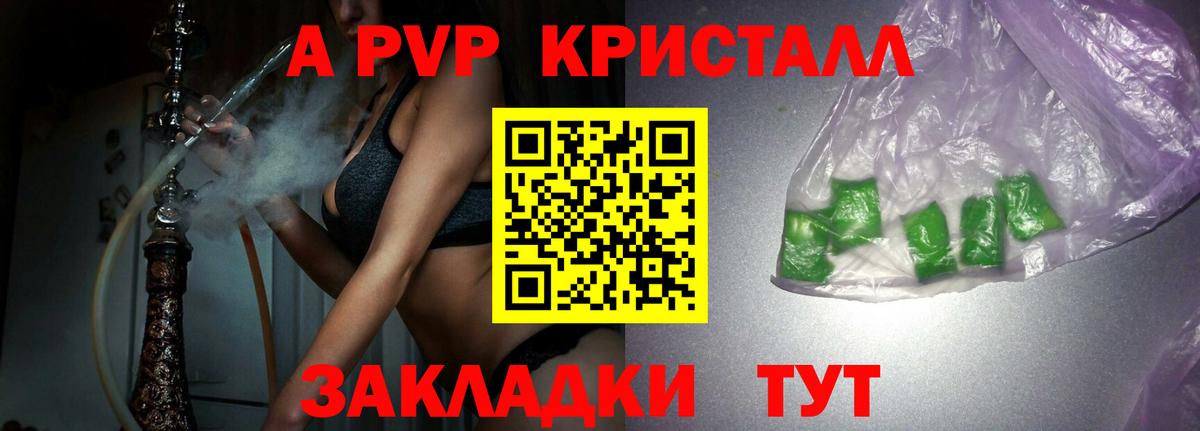 Alpha PVP СК КРИС Энгельс