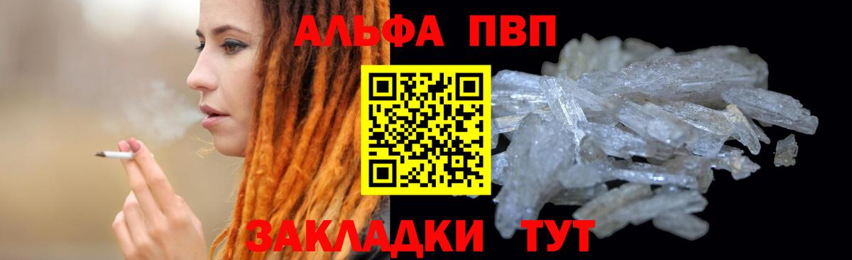 Alfa_PVP Crystall  Вход с VPN  Энгельс  Alfa_PVP кристаллы 