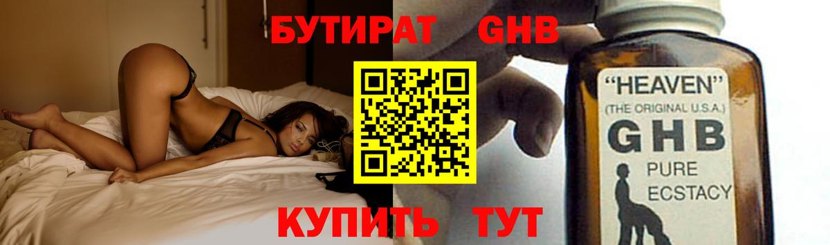 БУТИРАТ 1.4BDO  Вход с VPN  Энгельс 