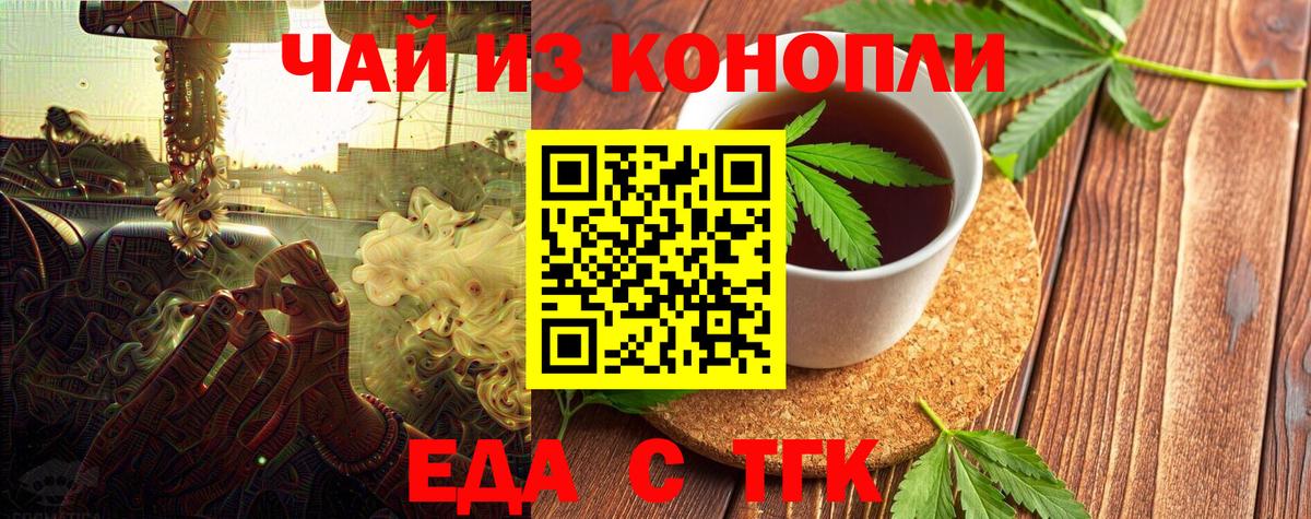 Еда ТГК марихуана  Вход с VPN  Энгельс 