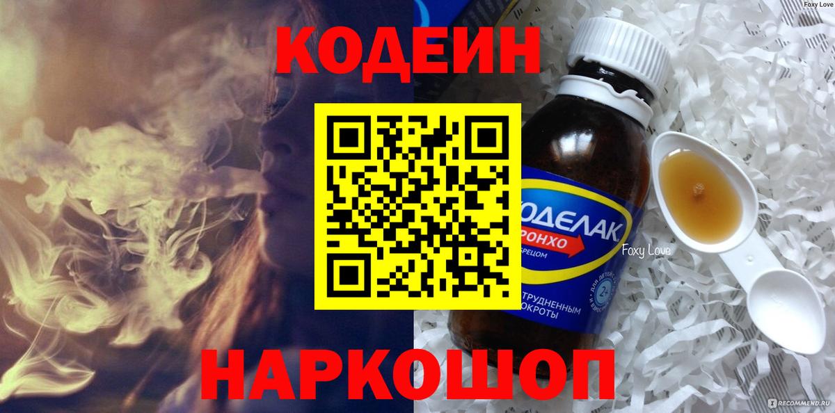 Кодеиновый сироп Lean напиток Lean (лин)  Вход с VPN  Кодеиновый сироп Lean напиток Lean (лин)  Энгельс 