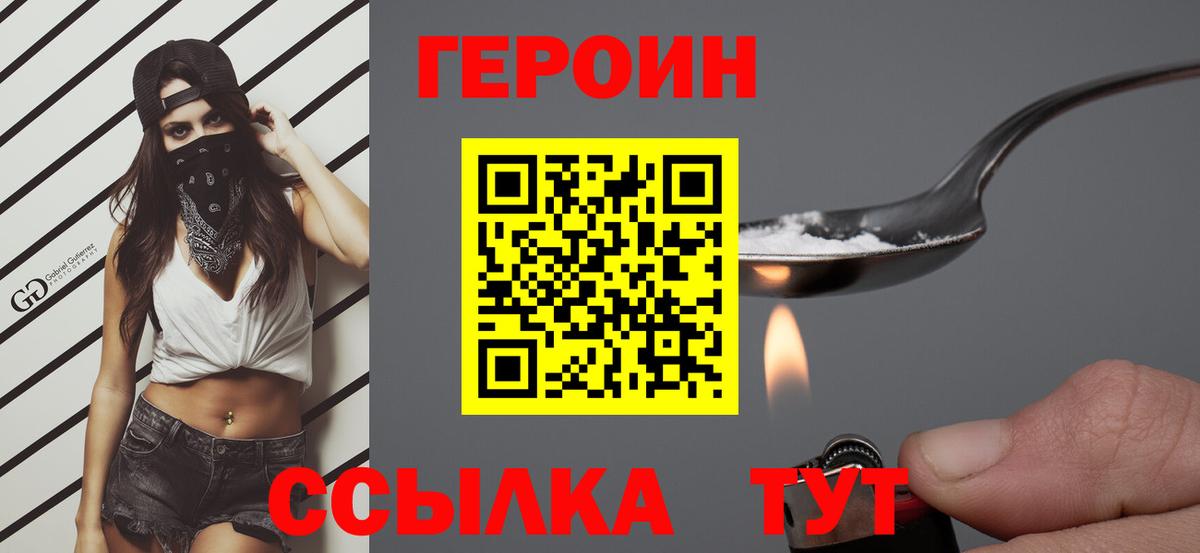 Героин  Героин хмурый  Вход с VPN  Энгельс 