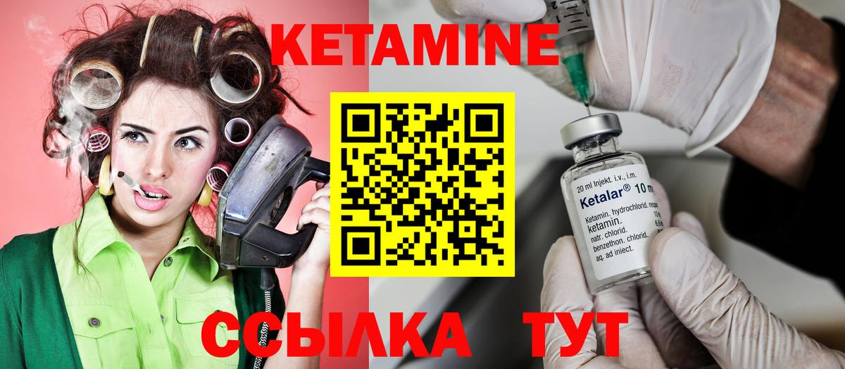 КЕТАМИН ketamine Энгельс