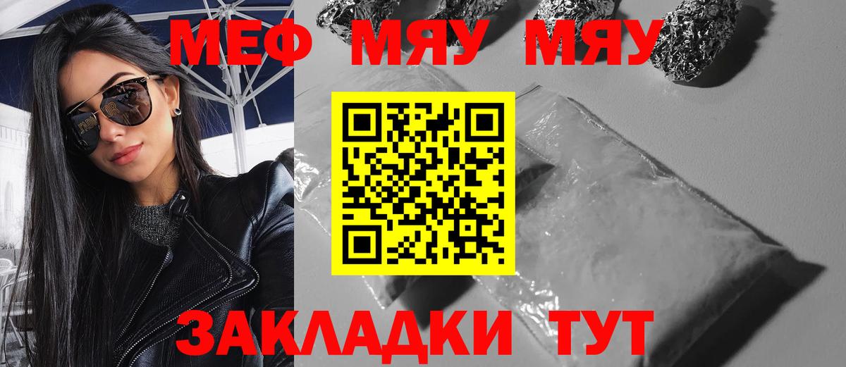 МЯУ-МЯУ  МЕФ 4 MMC  Меф  Вход с VPN  Энгельс  Меф VHQ 
